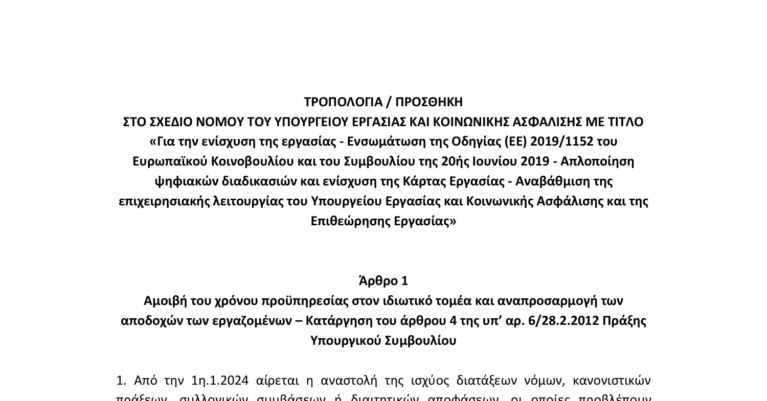 thesis ergasias pafos