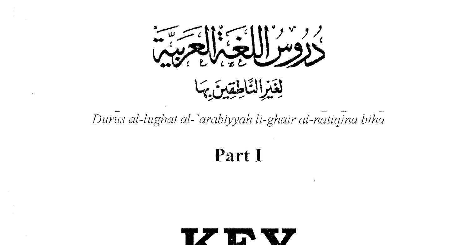 madinah arabic book 1 pdf free download