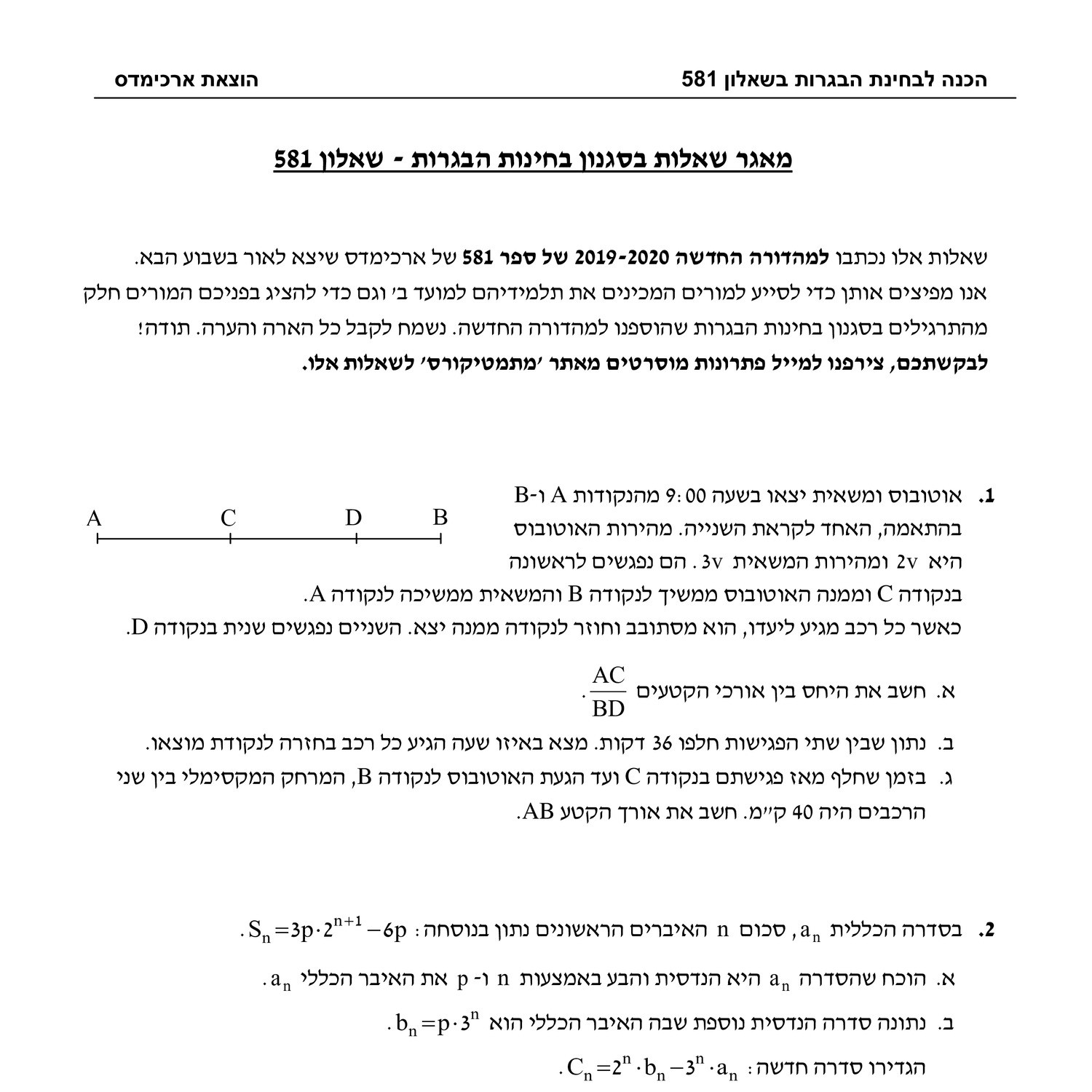 תרגילים בסגנון הבגרות 581 - יולי 2019.pdf | DocDroid