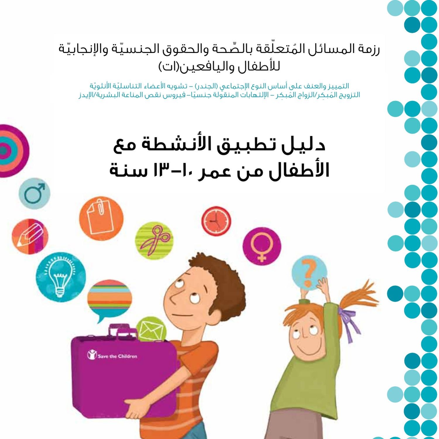 SCPP childrens_guide_1.pdf | DocDroid