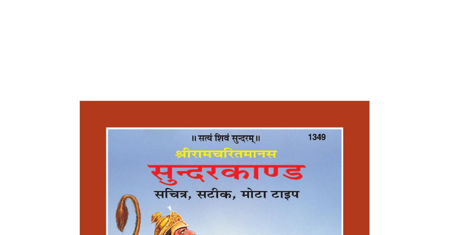 sunderkand in hindi with meaning pdf