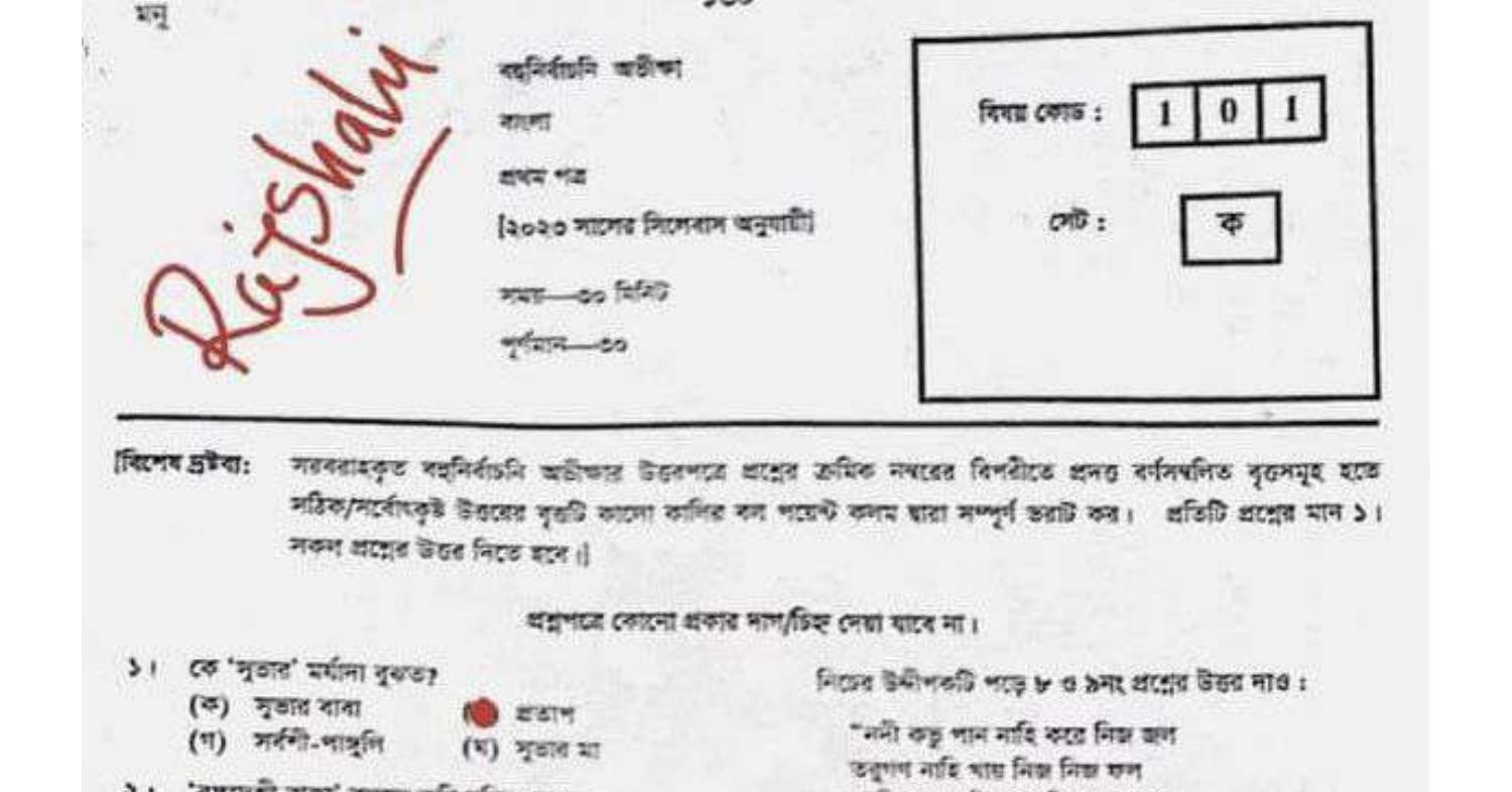 SSC Bangla 1st Paper Question Solution 2023.pdf | DocDroid