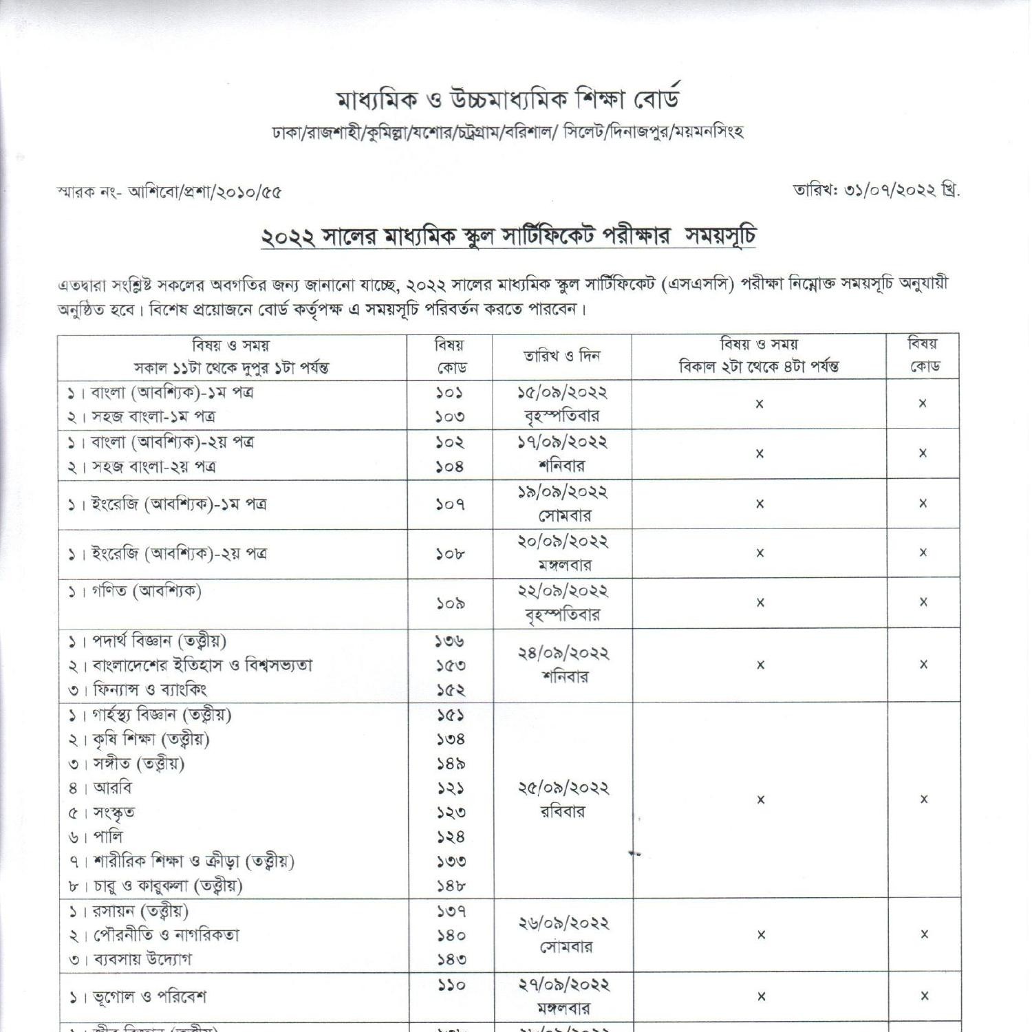 SSC Exam Routine 2022.pdf | DocDroid