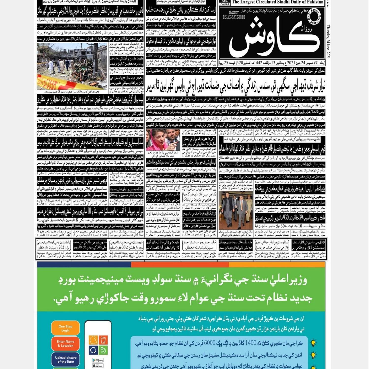 Daily kawish news paper fashion 29 april