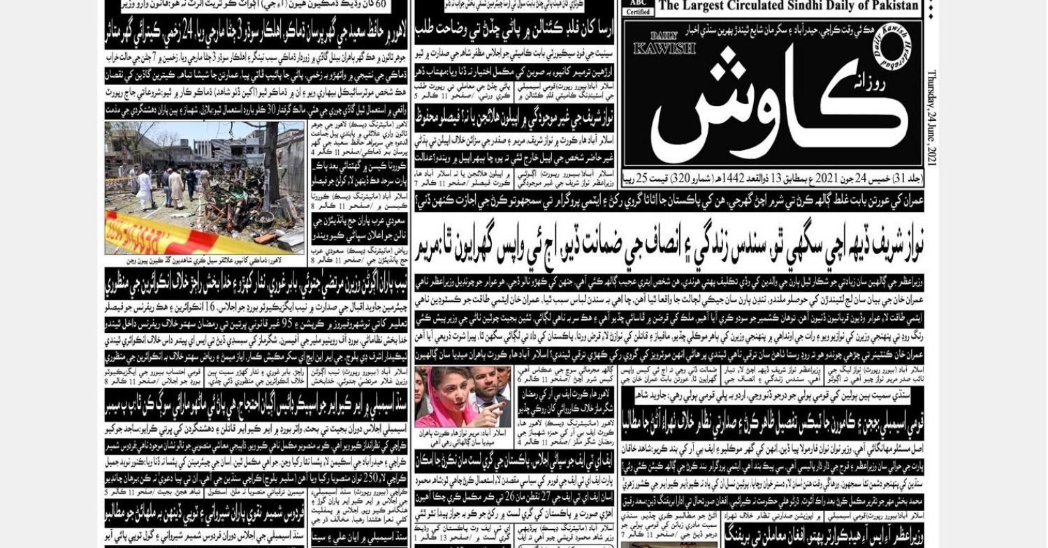 Kawish Newspaper Thursday 25 June 21 Pdf Docdroid