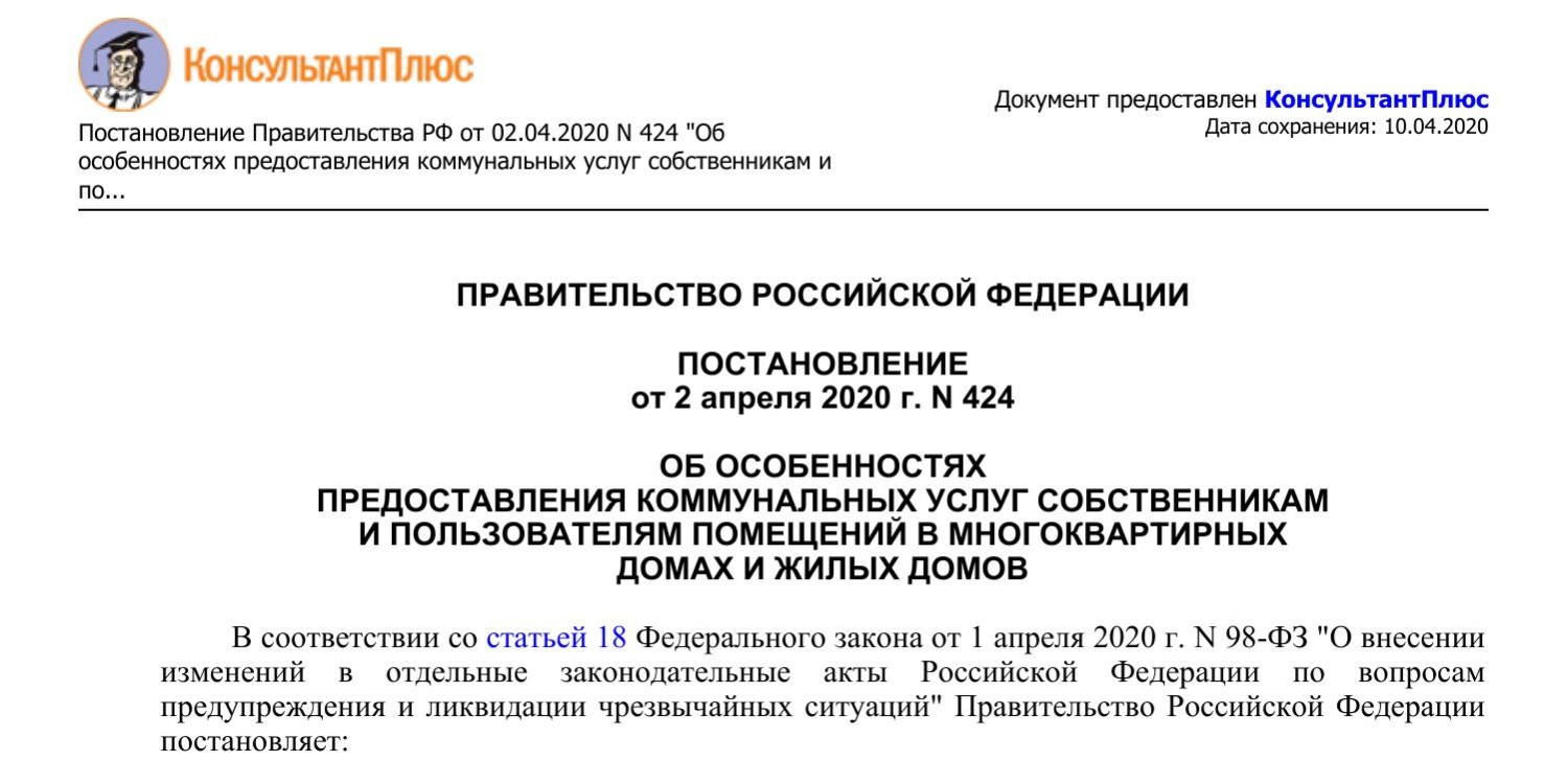 Постановление от 12.02 2019. Постановление правительства 424 от 02.04.2020. Постановление правительства 12 апреля 2018 картинка.