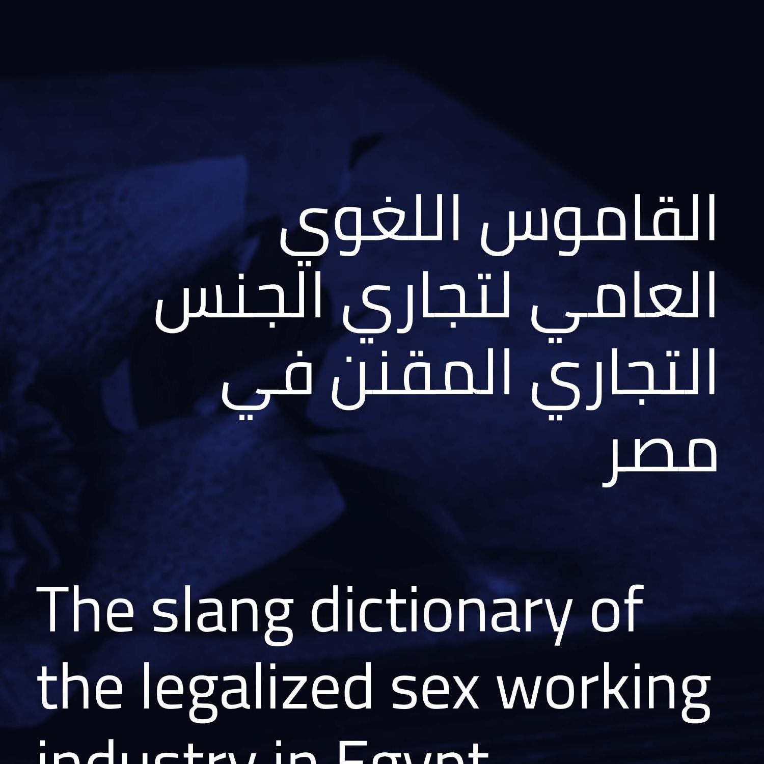 The Slang Dictionary Of The Legalized Sex Working Industry In Egyptpdf Docdroid 