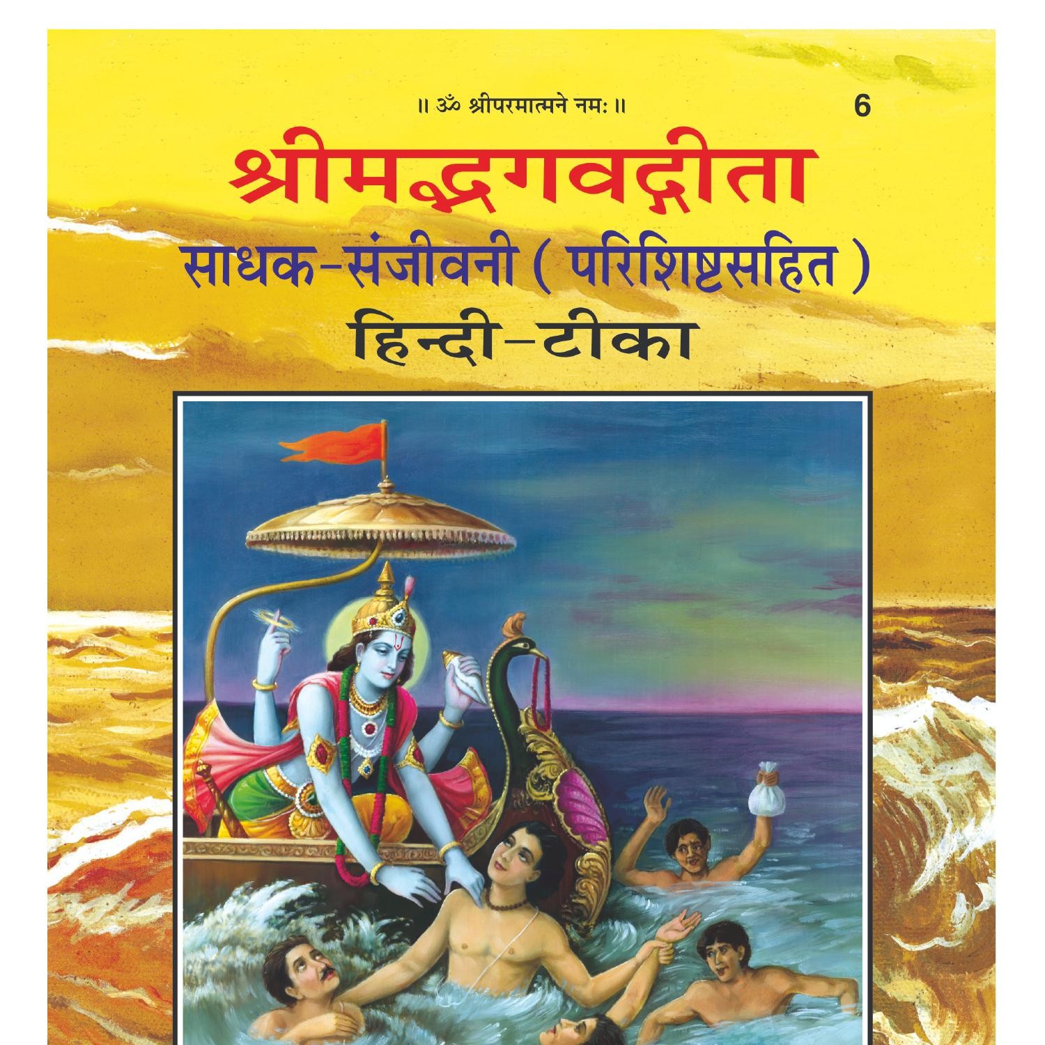 Best Book On Bhagwat Geeta