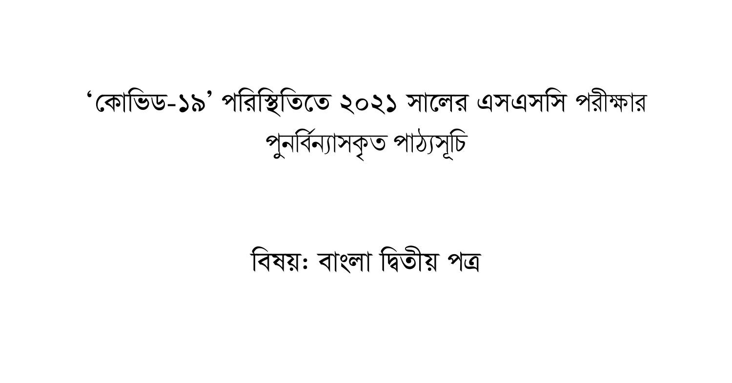 Bangla 2nd Paperpdf Docdroid 3505